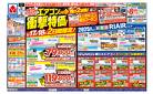 エアコン衝撃特価！