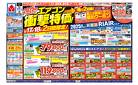 エアコン衝撃特価！