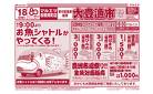 5月18日〜5月18日　チラシ情報