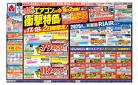 エアコン衝撃特価！