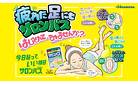 疲れた足にもサロンパス はじめてみませんか？