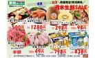 ☆業務スーパー古賀中央店　週末生鮮チラシ☆