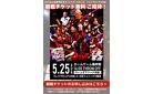 Shufoo!読者様限定！ 5/25（日）男子ハンドボールチーム無料招待チケット