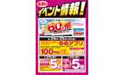 注目のイベント情報！