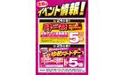 注目のイベント情報！