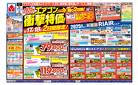 エアコン衝撃特価！