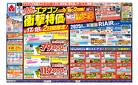 エアコン衝撃特価！