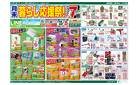 月末暮らし応援祭！ 5/23(金)〜25(日) ポイント７倍！