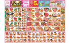 今週のお買い得商品をチェック！