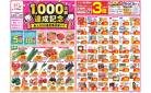 今週のお買い得商品をチェック！