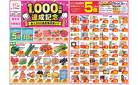 今週のお買い得商品をチェック！
