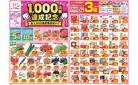 今週のお買い得商品をチェック！