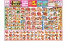 今週のお買い得商品をチェック！