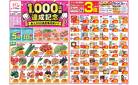 今週のお買い得商品をチェック！