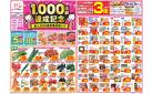 今週のお買い得商品をチェック！