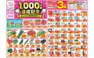 今週のお買い得商品をチェック！