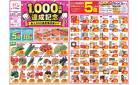 今週のお買い得商品をチェック！