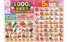 今週のお買い得商品をチェック！