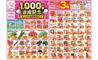 今週のお買い得商品をチェック！