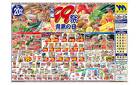 火曜99祭　本日は青果の日
