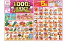 今週のお買い得商品をチェック！