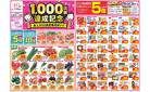 今週のお買い得商品をチェック！