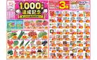 今週のお買い得商品をチェック！