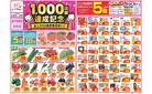 今週のお買い得商品をチェック！