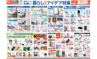 【25/5/21～6/2】初夏をもっと快適に！暮らしのアイデア特集