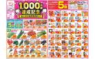 今週のお買い得商品をチェック！