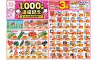 今週のお買い得商品をチェック！