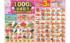 今週のお買い得商品をチェック！