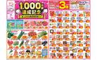 今週のお買い得商品をチェック！