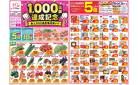 今週のお買い得商品をチェック！