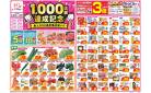 今週のお買い得商品をチェック！