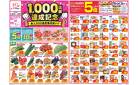 今週のお買い得商品をチェック！