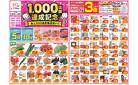 今週のお買い得商品をチェック！