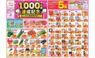 今週のお買い得商品をチェック！