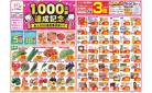今週のお買い得商品をチェック！