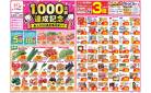 今週のお買い得商品をチェック！