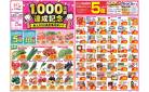 今週のお買い得商品をチェック！