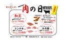 月に一度のお肉の日♪　和王にりんどうポークお楽しみください♪