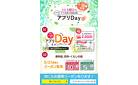 【月末土曜日はアプリ会員さま限定企画】フジのアプリDay 