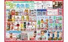 初夏の爽快祭【5月26日まで!!】