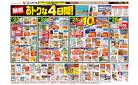 断然おトクな４日間！