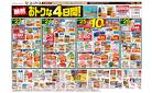 断然おトクな４日間！