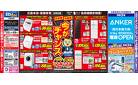 洗濯機・冷蔵庫キャンペーン