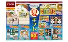 贈るしあわせ つながる笑顔 夏ギフト（5月26日〜7月30日）