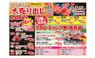 【激安！飛騨牛！】肉の藤太の大売出し