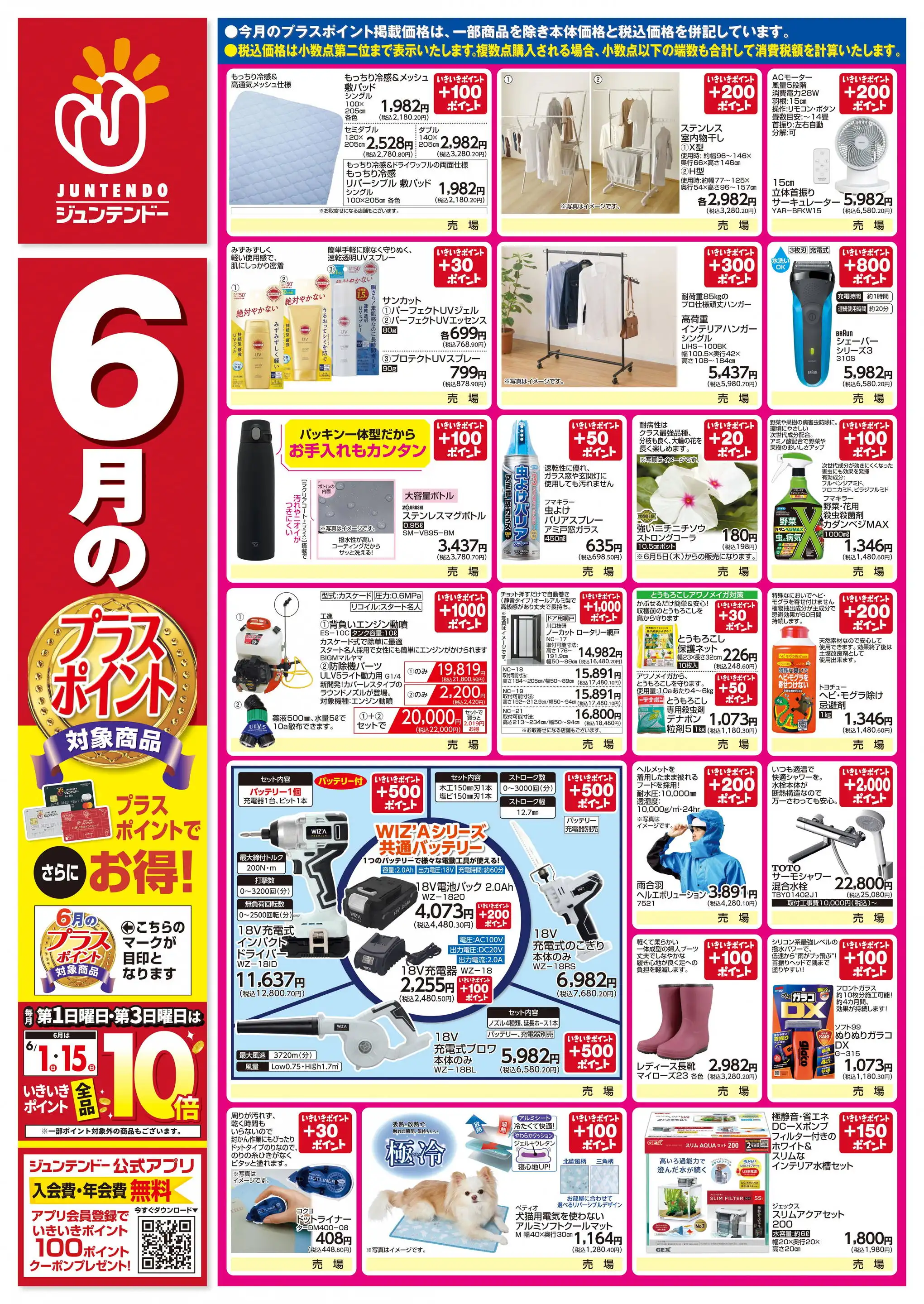ジュンテンドー/西倉吉店のチラシ・セール情報｜無料で見られる